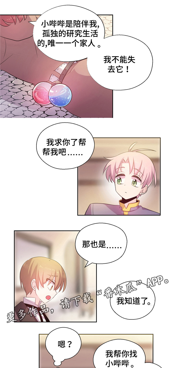 《皇族封印》漫画最新章节第19章：抓霸王龙免费下拉式在线观看章节第【8】张图片