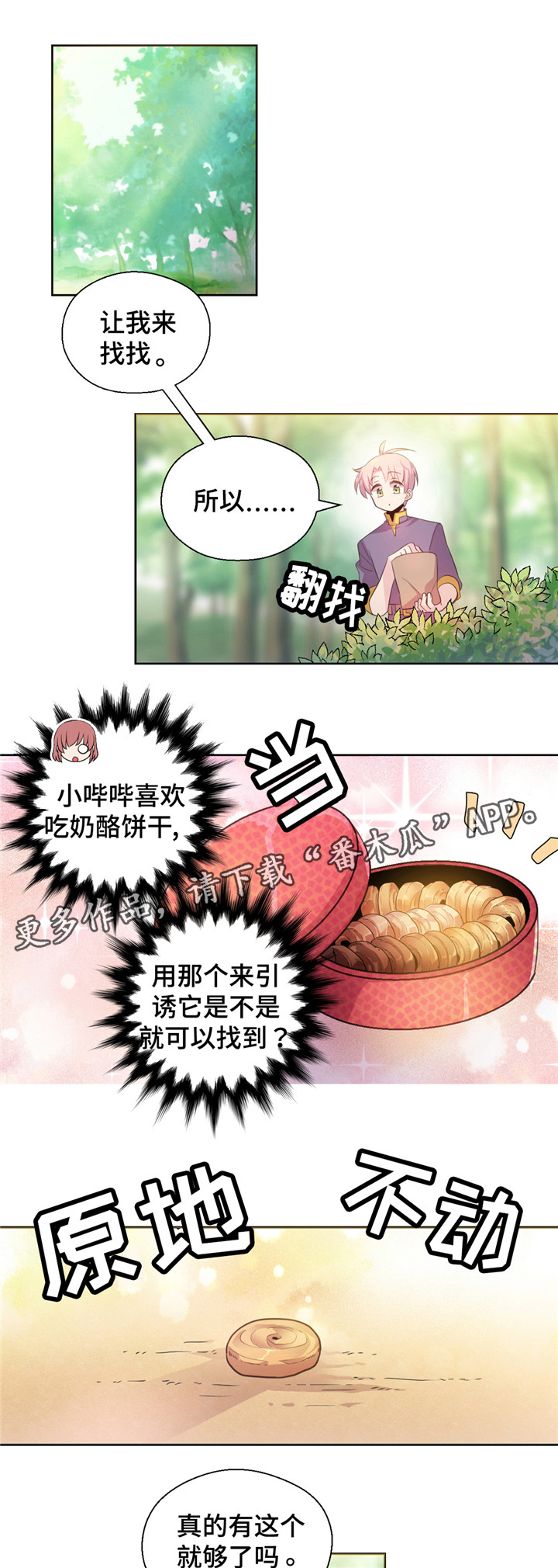 《皇族封印》漫画最新章节第19章：抓霸王龙免费下拉式在线观看章节第【3】张图片