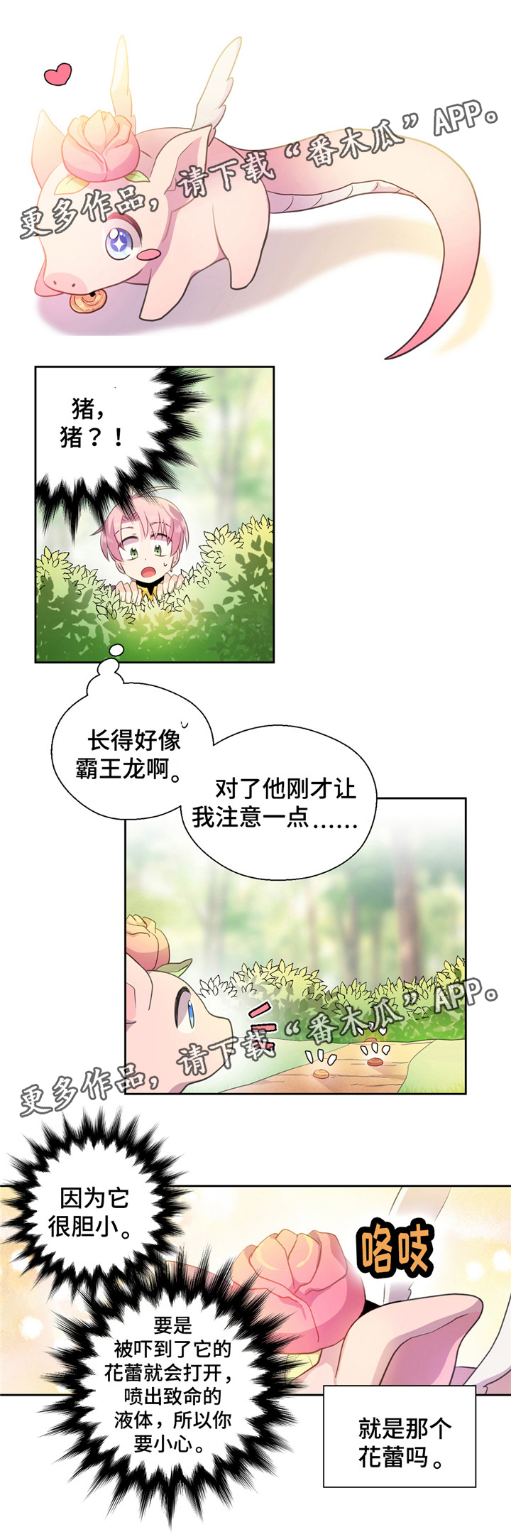 《皇族封印》漫画最新章节第19章：抓霸王龙免费下拉式在线观看章节第【1】张图片