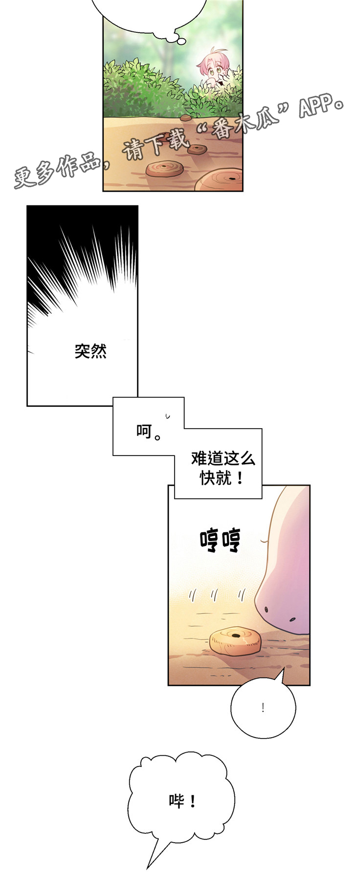 《皇族封印》漫画最新章节第19章：抓霸王龙免费下拉式在线观看章节第【2】张图片