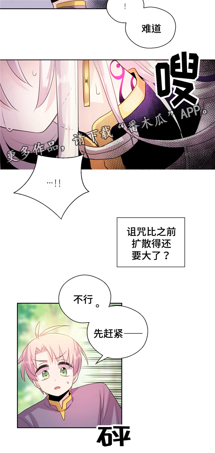 《皇族封印》漫画最新章节第20章：毒液免费下拉式在线观看章节第【4】张图片