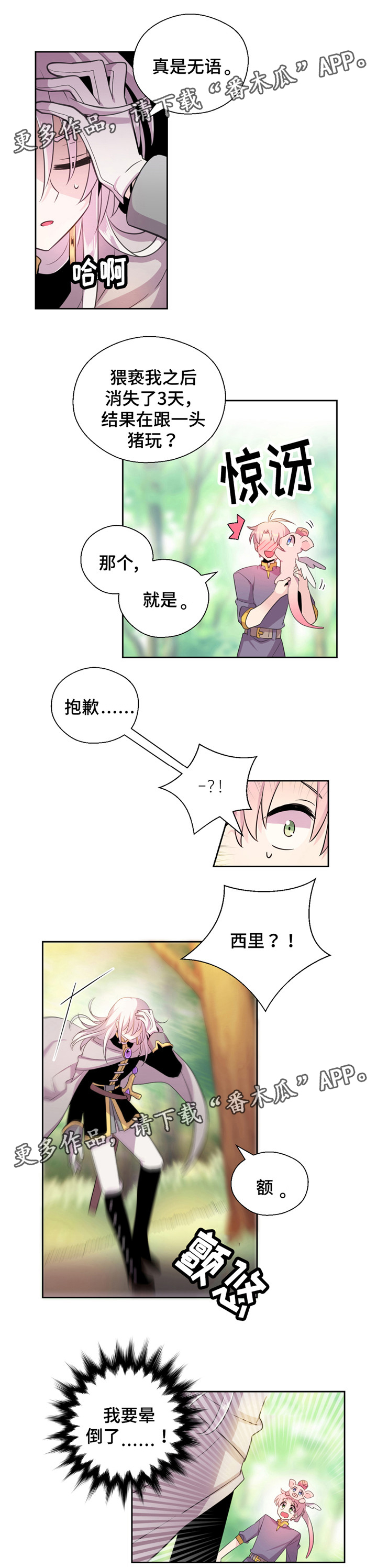 《皇族封印》漫画最新章节第20章：毒液免费下拉式在线观看章节第【6】张图片