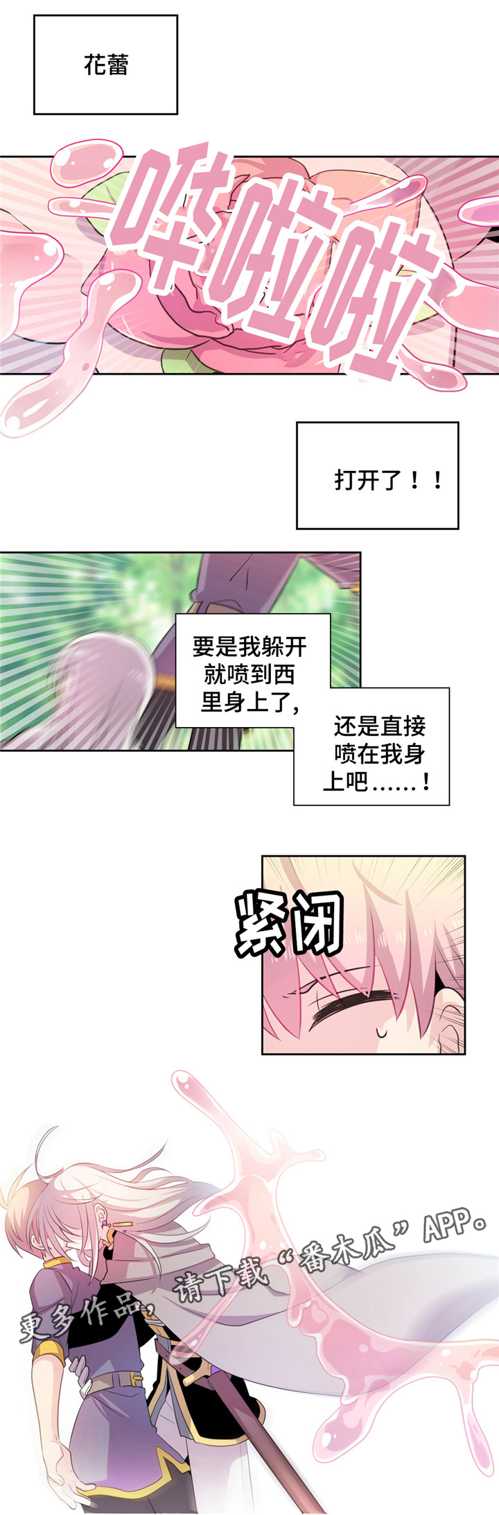 《皇族封印》漫画最新章节第20章：毒液免费下拉式在线观看章节第【1】张图片