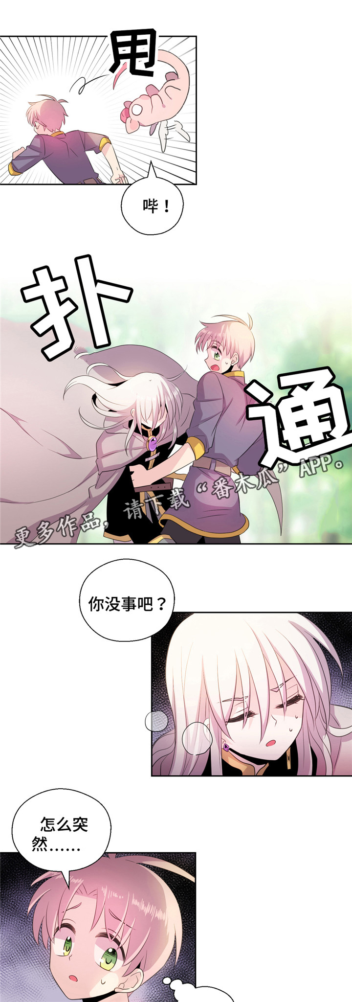 《皇族封印》漫画最新章节第20章：毒液免费下拉式在线观看章节第【5】张图片