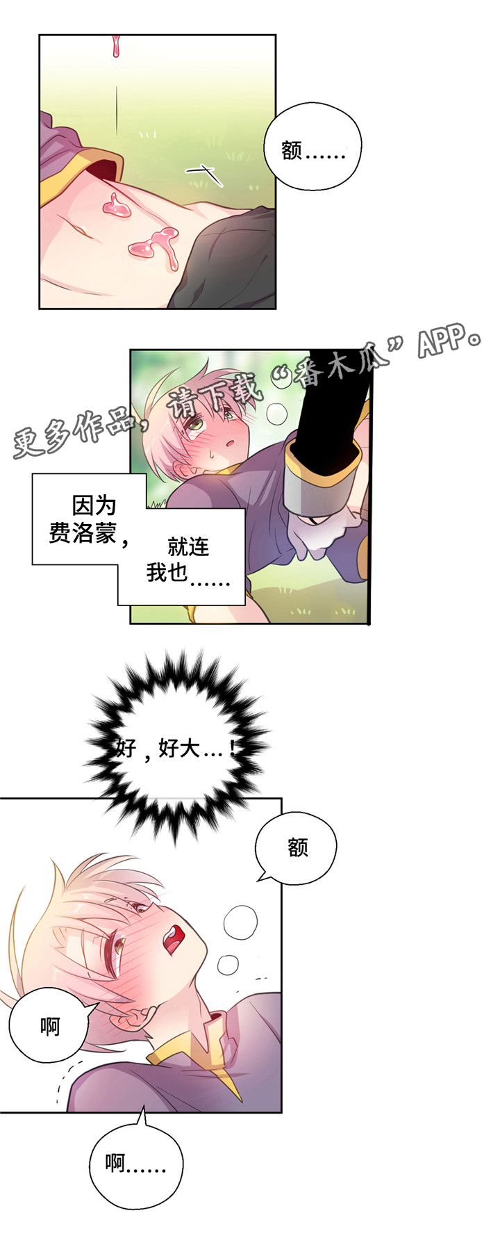 《皇族封印》漫画最新章节第21章：费洛蒙免费下拉式在线观看章节第【3】张图片