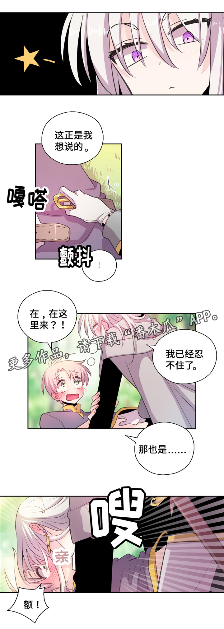 《皇族封印》漫画最新章节第21章：费洛蒙免费下拉式在线观看章节第【4】张图片