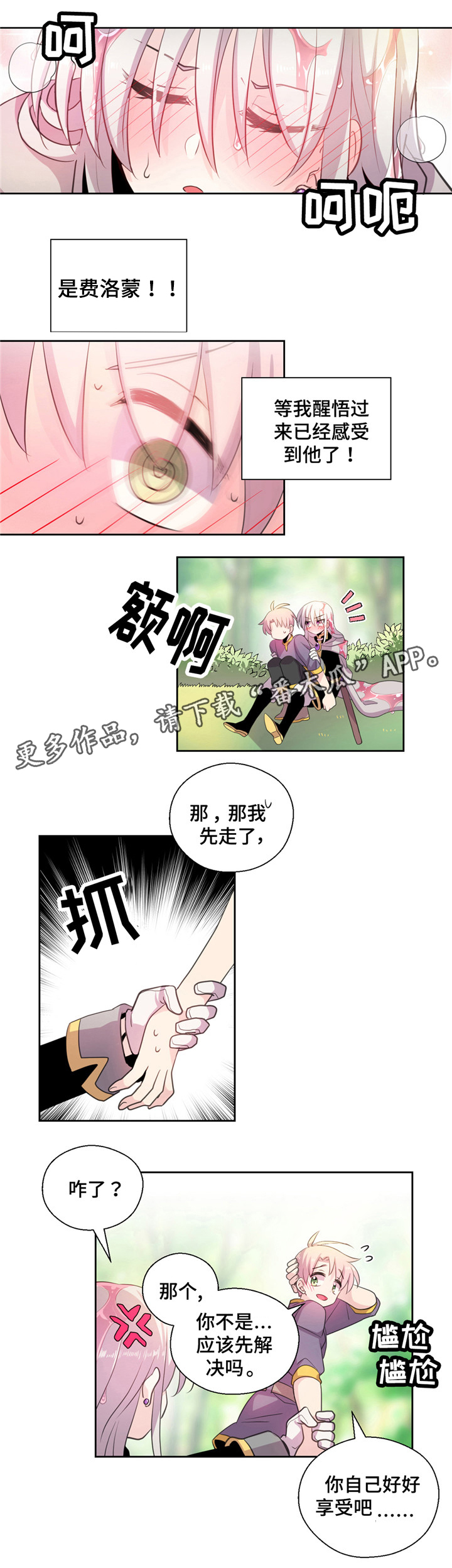 《皇族封印》漫画最新章节第21章：费洛蒙免费下拉式在线观看章节第【7】张图片