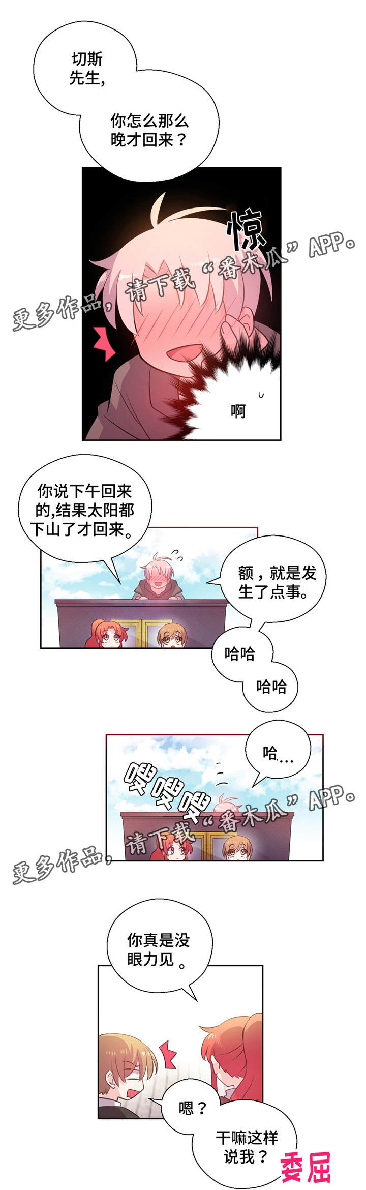 《皇族封印》漫画最新章节第24章：小哔哔的去向免费下拉式在线观看章节第【3】张图片