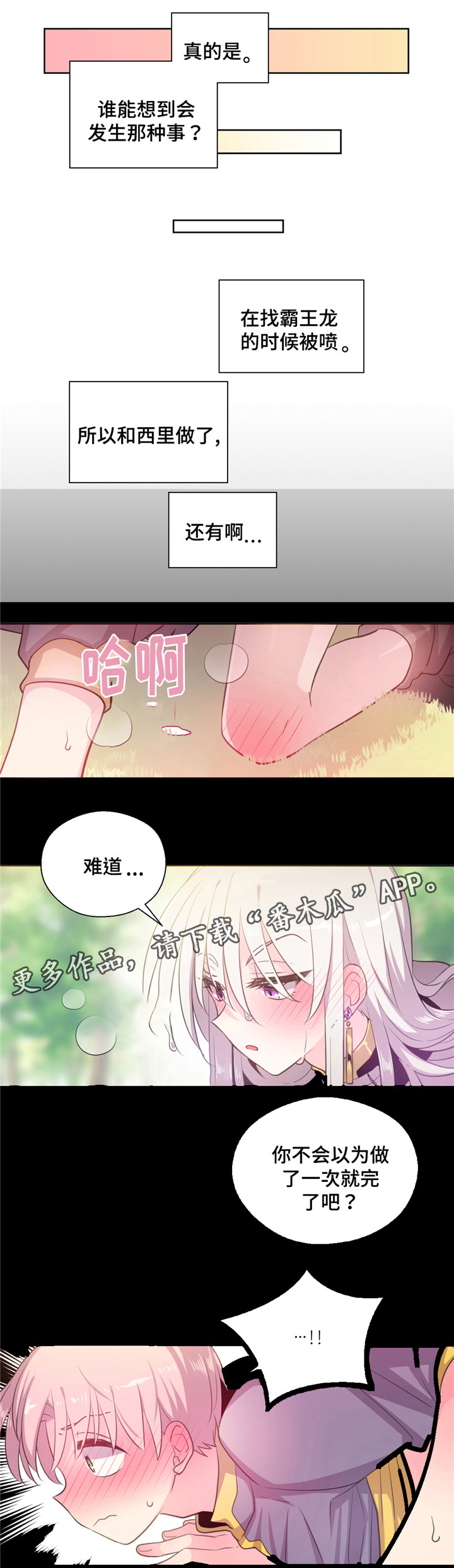 《皇族封印》漫画最新章节第24章：小哔哔的去向免费下拉式在线观看章节第【1】张图片