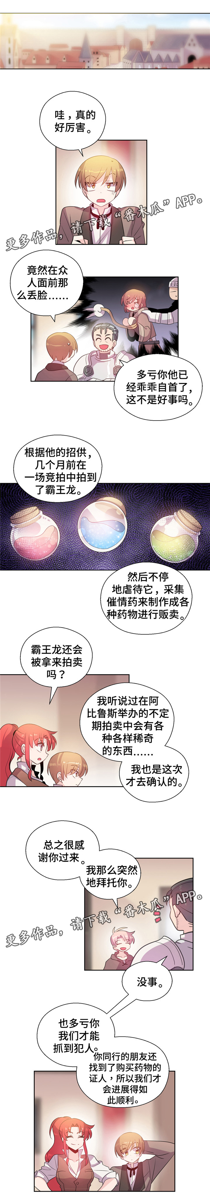 《皇族封印》漫画最新章节第24章：小哔哔的去向免费下拉式在线观看章节第【10】张图片