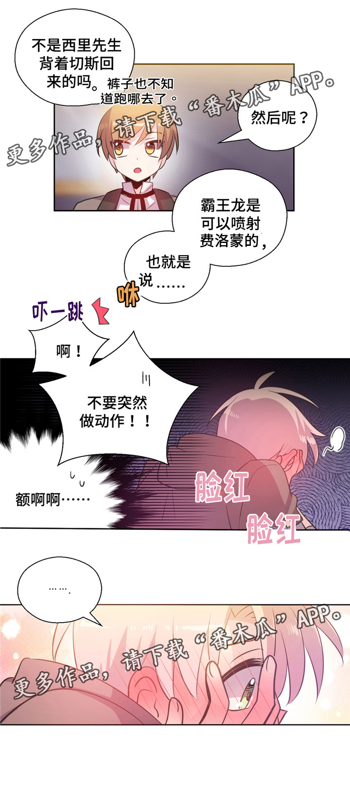 《皇族封印》漫画最新章节第24章：小哔哔的去向免费下拉式在线观看章节第【2】张图片