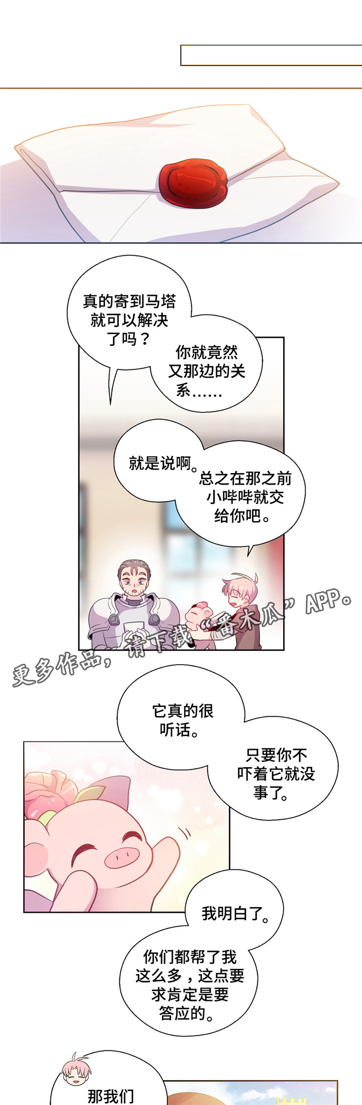 《皇族封印》漫画最新章节第24章：小哔哔的去向免费下拉式在线观看章节第【8】张图片