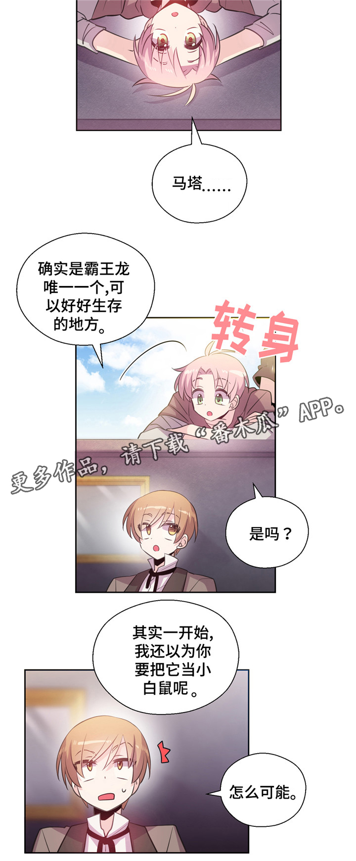 《皇族封印》漫画最新章节第24章：小哔哔的去向免费下拉式在线观看章节第【6】张图片