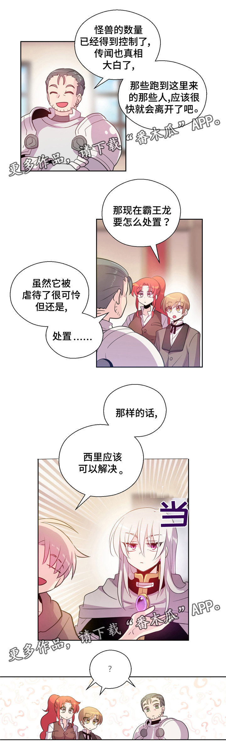 《皇族封印》漫画最新章节第24章：小哔哔的去向免费下拉式在线观看章节第【9】张图片