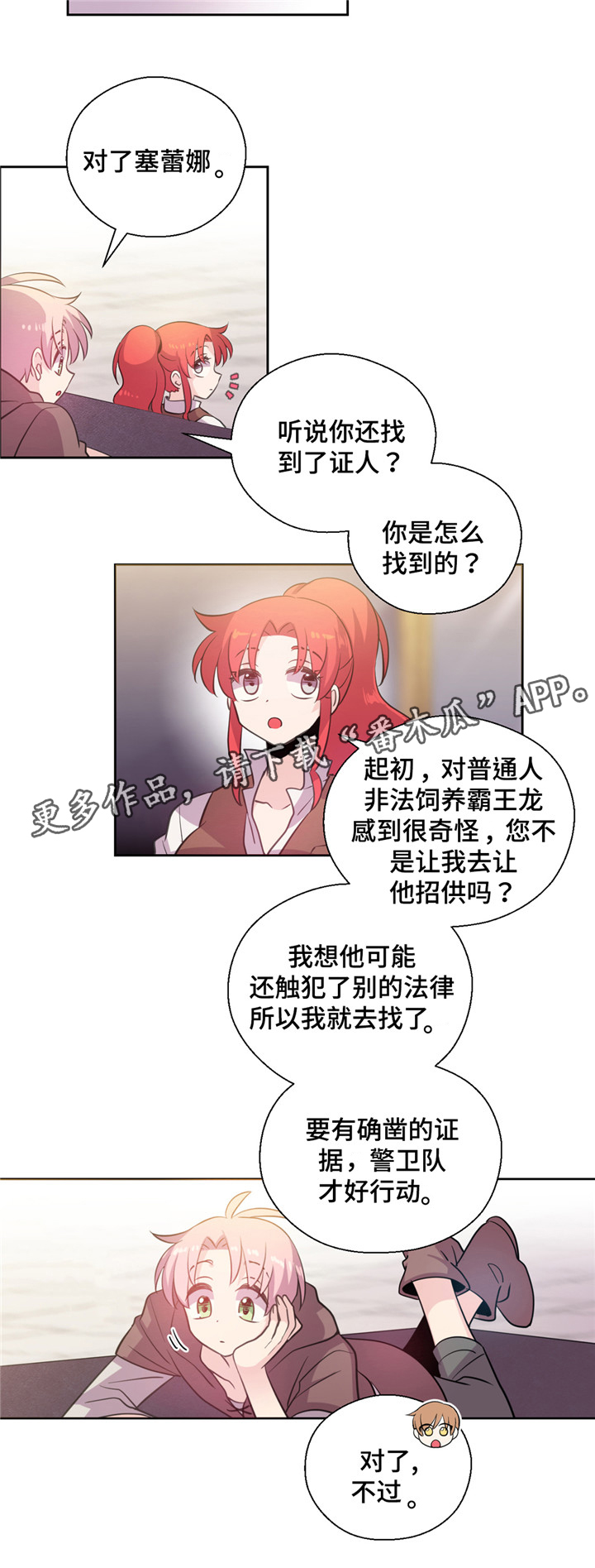 《皇族封印》漫画最新章节第24章：小哔哔的去向免费下拉式在线观看章节第【4】张图片