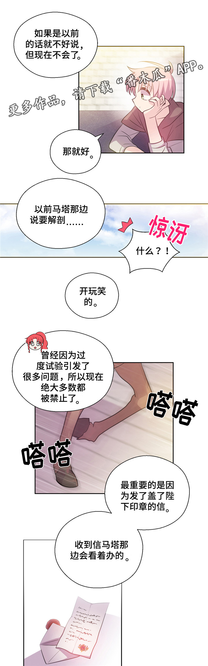 《皇族封印》漫画最新章节第24章：小哔哔的去向免费下拉式在线观看章节第【5】张图片