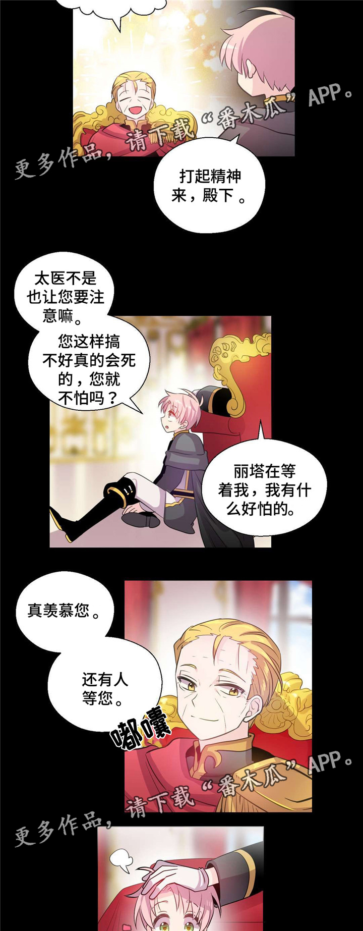 《皇族封印》漫画最新章节第26章：不走远免费下拉式在线观看章节第【9】张图片