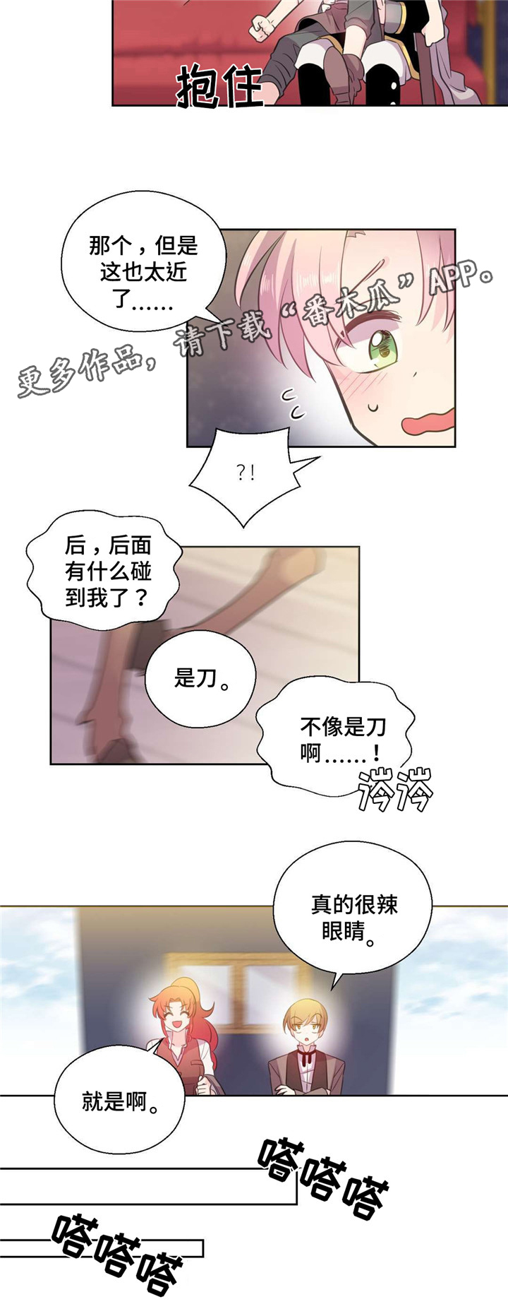 《皇族封印》漫画最新章节第26章：不走远免费下拉式在线观看章节第【2】张图片