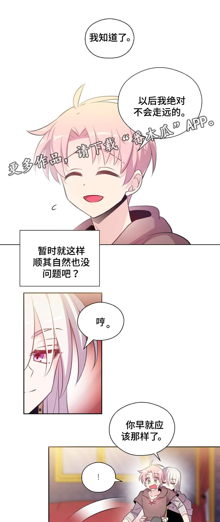 《皇族封印》漫画最新章节第26章：不走远免费下拉式在线观看章节第【3】张图片