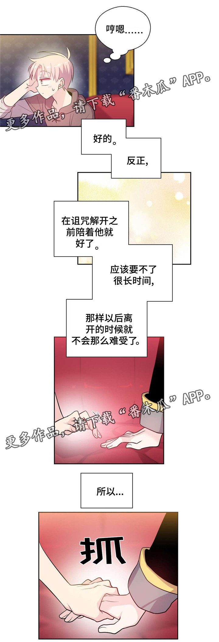 《皇族封印》漫画最新章节第26章：不走远免费下拉式在线观看章节第【4】张图片