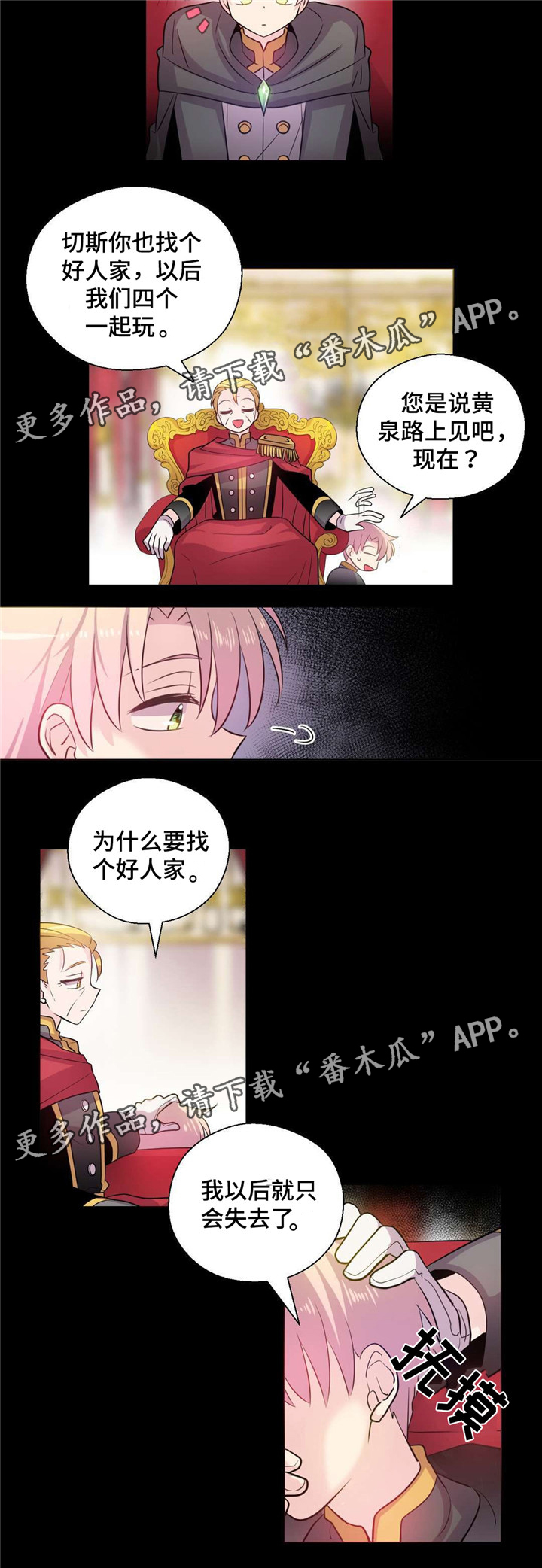 《皇族封印》漫画最新章节第26章：不走远免费下拉式在线观看章节第【8】张图片