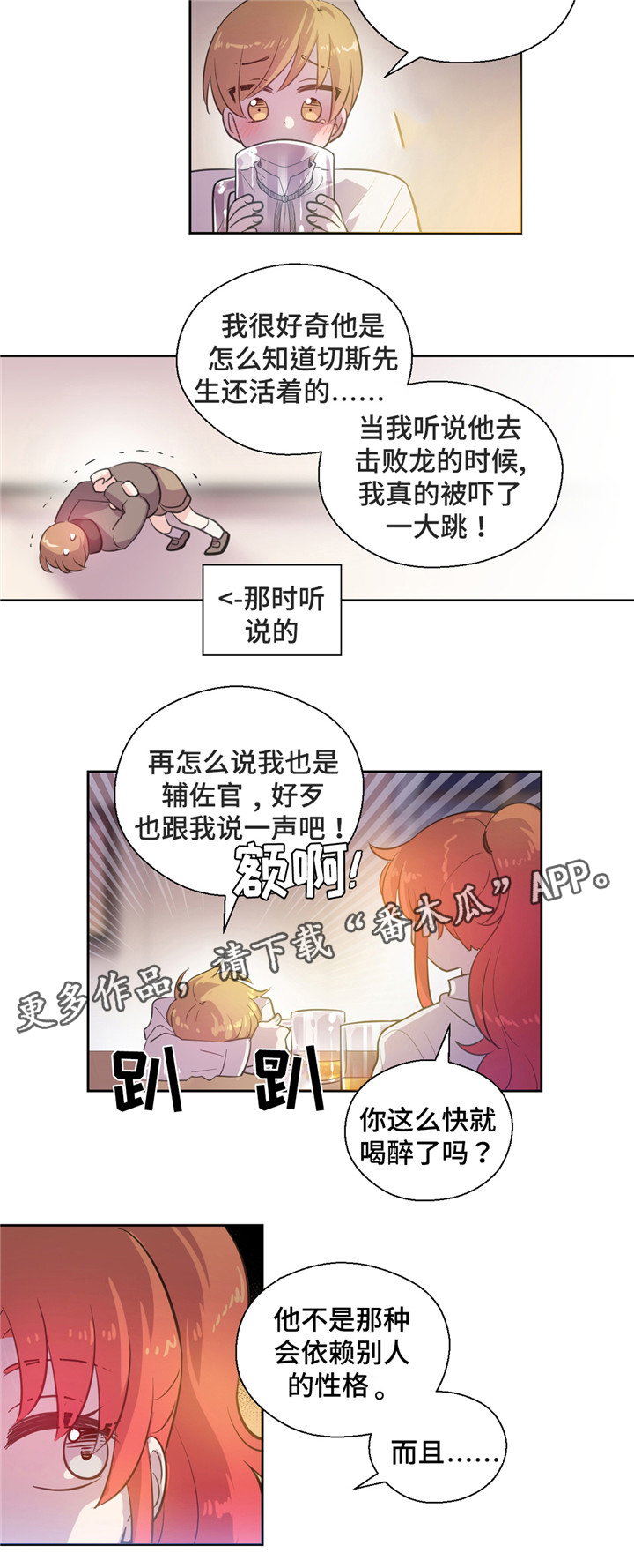 《皇族封印》漫画最新章节第27章：喝酒免费下拉式在线观看章节第【2】张图片