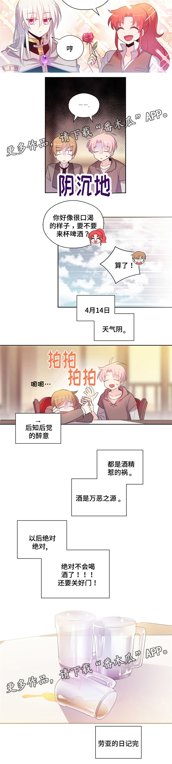 《皇族封印》漫画最新章节第28章：没睡好免费下拉式在线观看章节第【1】张图片