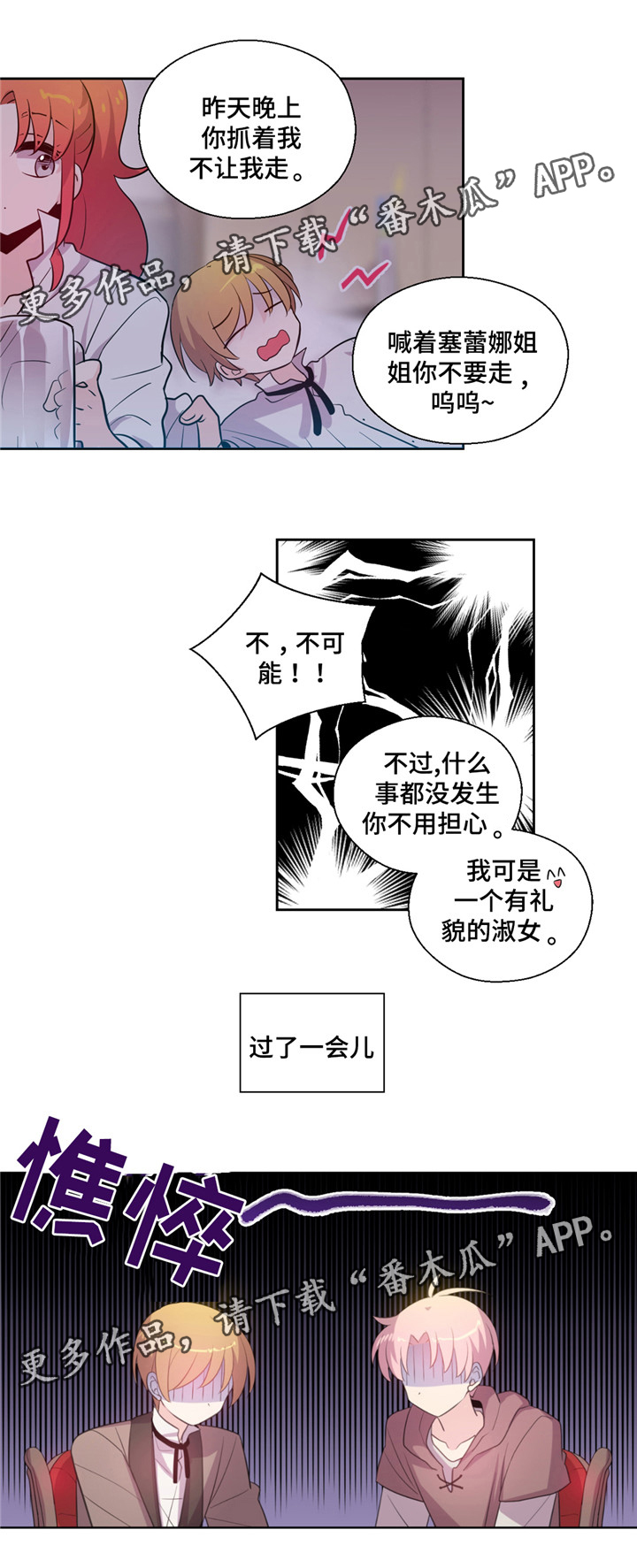 《皇族封印》漫画最新章节第28章：没睡好免费下拉式在线观看章节第【3】张图片