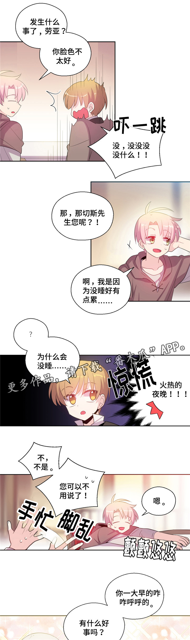 《皇族封印》漫画最新章节第28章：没睡好免费下拉式在线观看章节第【2】张图片