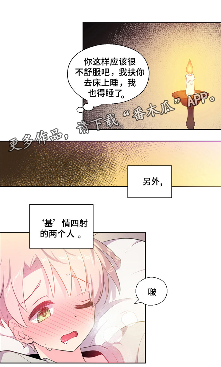 《皇族封印》漫画最新章节第28章：没睡好免费下拉式在线观看章节第【7】张图片