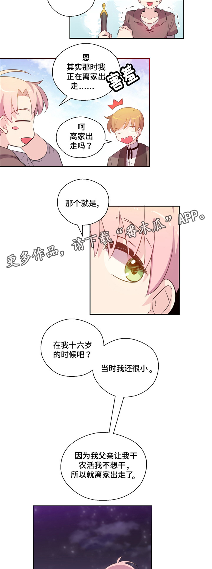 《皇族封印》漫画最新章节第30章：为了复仇免费下拉式在线观看章节第【5】张图片