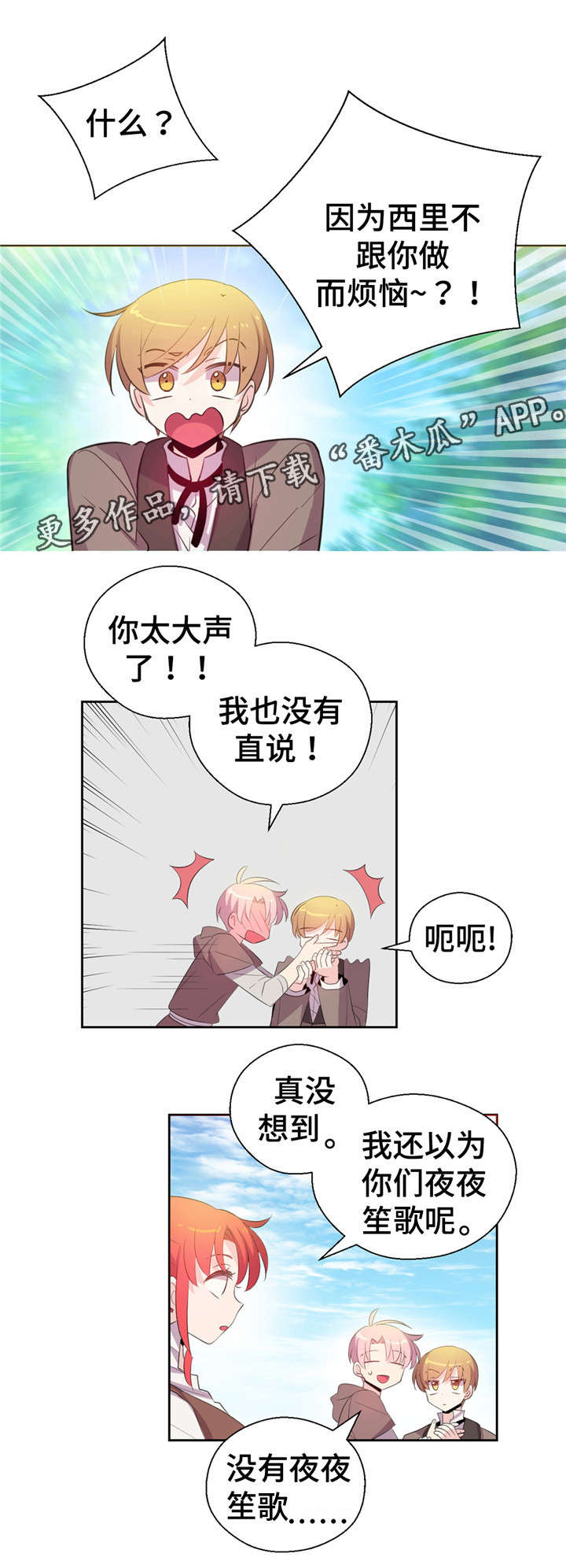 《皇族封印》漫画最新章节第31章：烦恼免费下拉式在线观看章节第【5】张图片