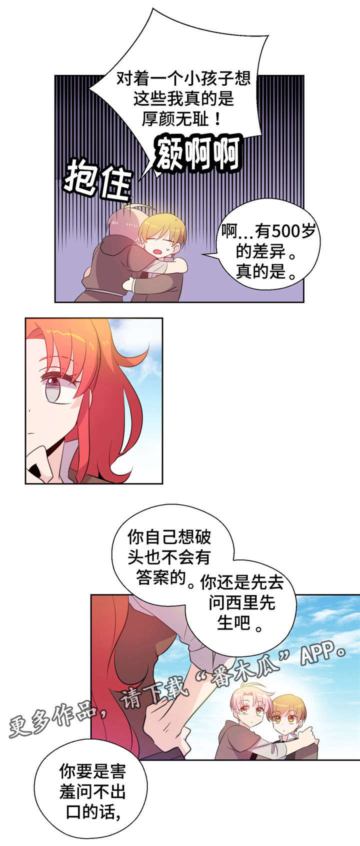 《皇族封印》漫画最新章节第31章：烦恼免费下拉式在线观看章节第【3】张图片