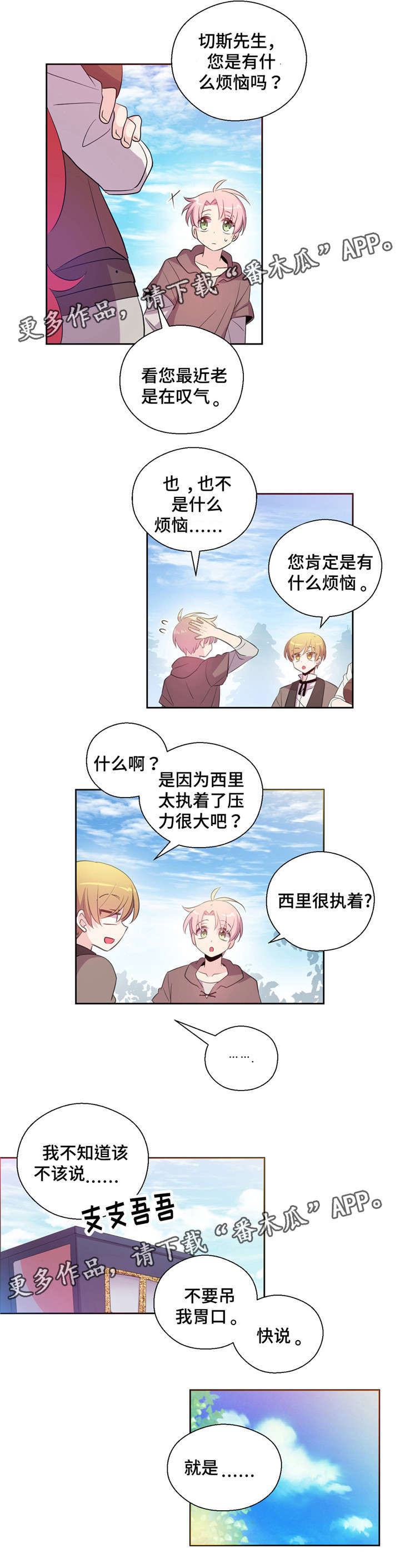 《皇族封印》漫画最新章节第31章：烦恼免费下拉式在线观看章节第【6】张图片