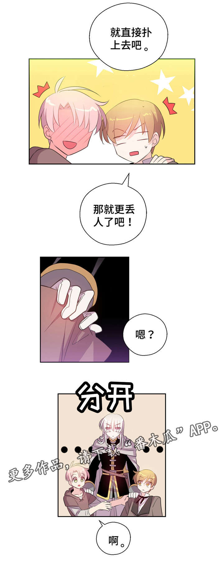 《皇族封印》漫画最新章节第31章：烦恼免费下拉式在线观看章节第【2】张图片