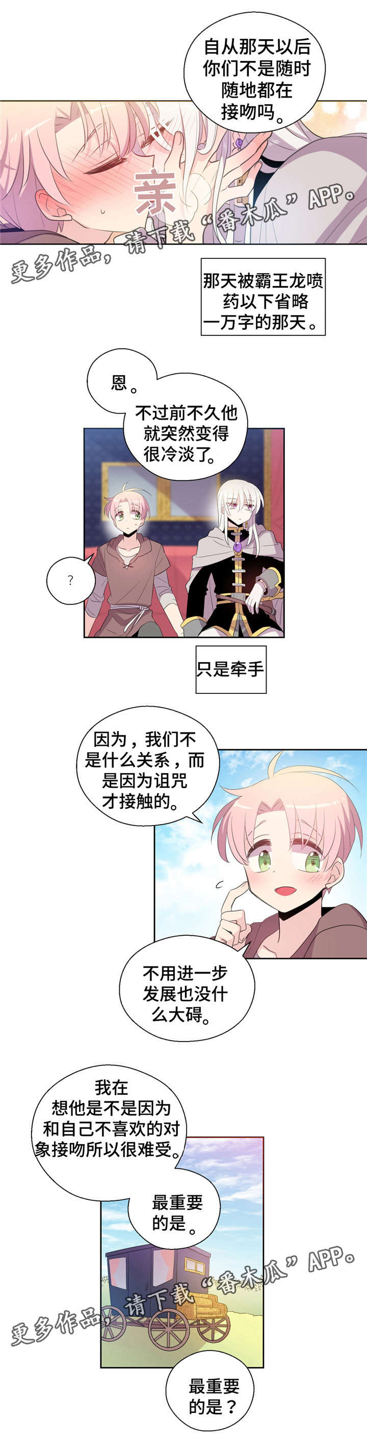 《皇族封印》漫画最新章节第31章：烦恼免费下拉式在线观看章节第【4】张图片