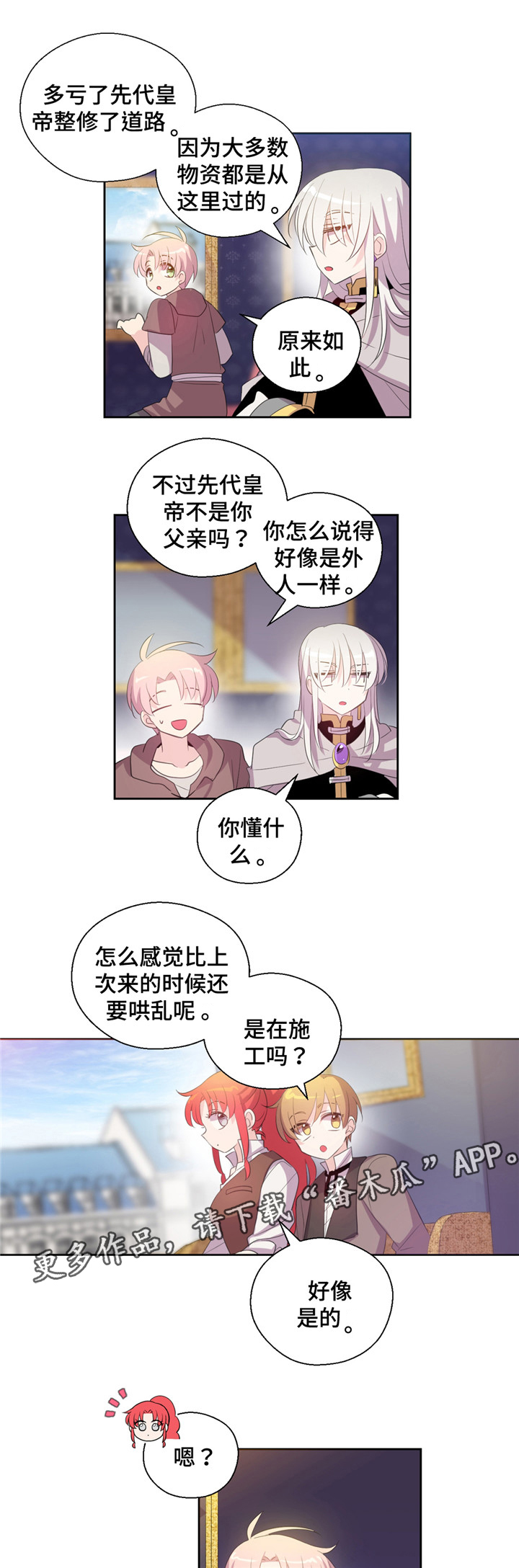 《皇族封印》漫画最新章节第32章：继续出发免费下拉式在线观看章节第【6】张图片