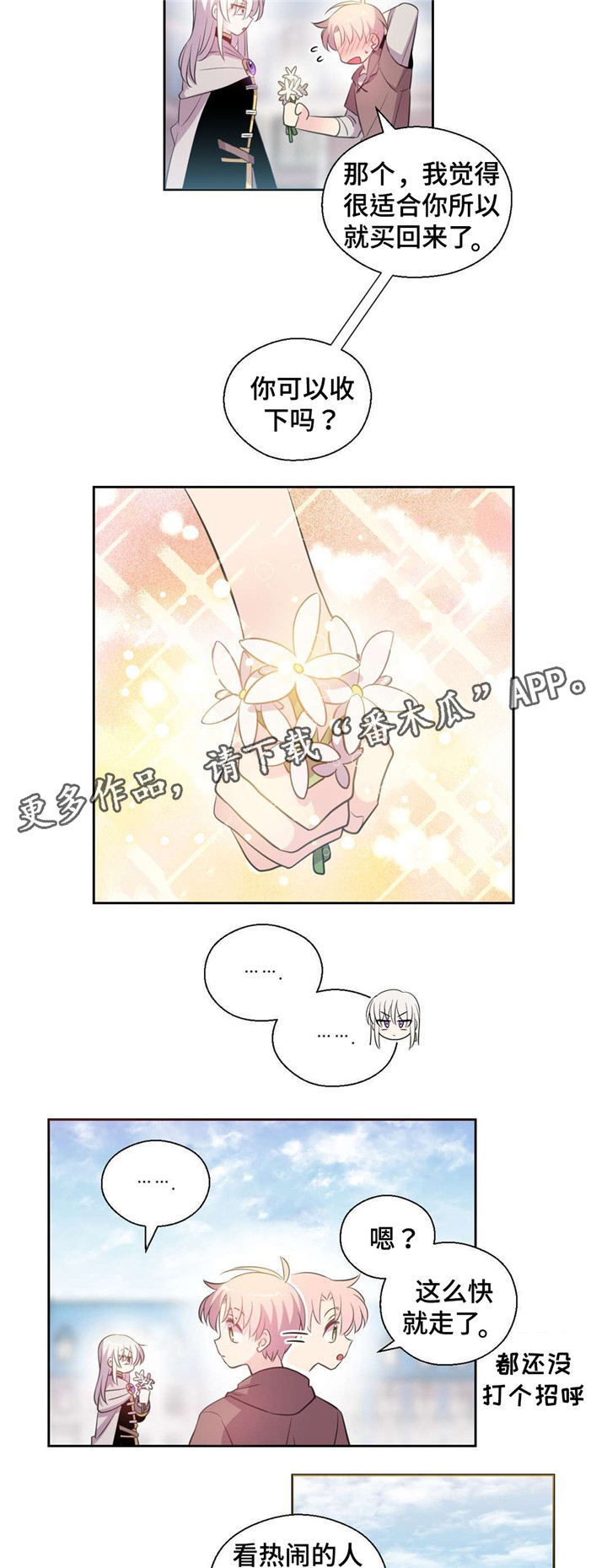 《皇族封印》漫画最新章节第33章：魔术师免费下拉式在线观看章节第【6】张图片