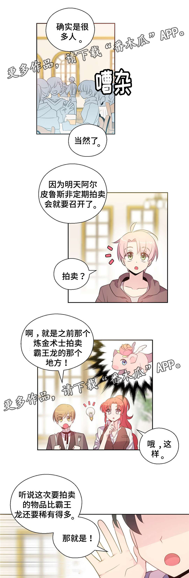 《皇族封印》漫画最新章节第33章：魔术师免费下拉式在线观看章节第【2】张图片