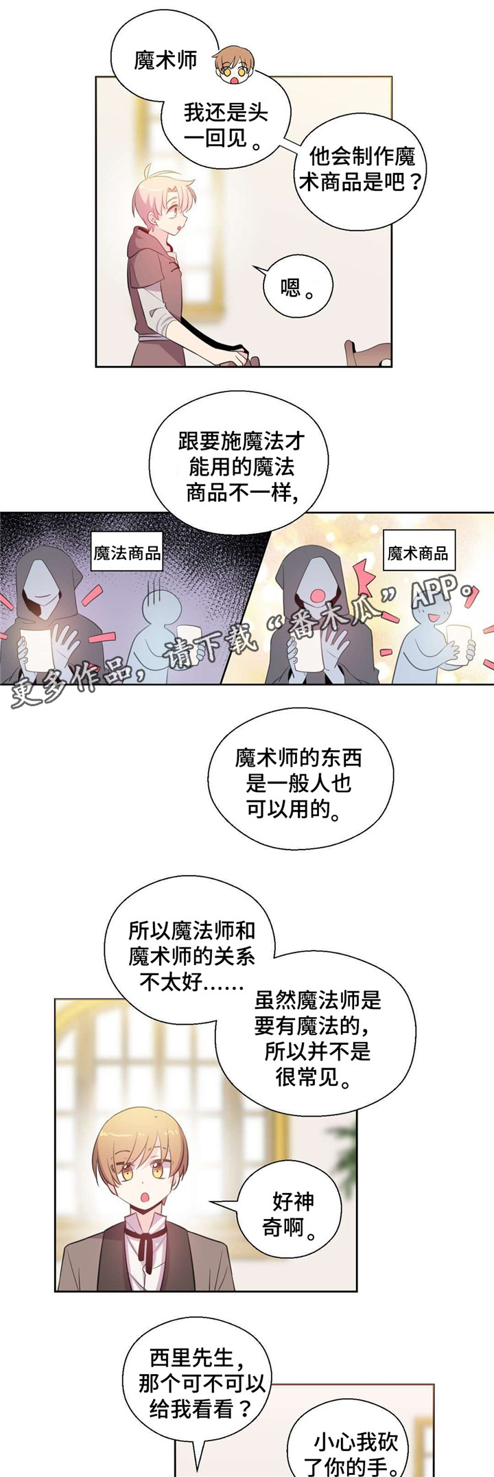 《皇族封印》漫画最新章节第33章：魔术师免费下拉式在线观看章节第【4】张图片