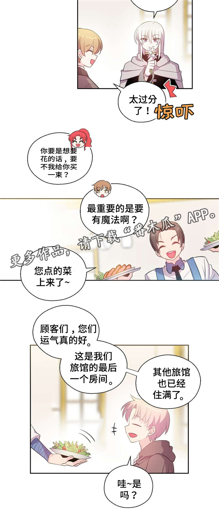 《皇族封印》漫画最新章节第33章：魔术师免费下拉式在线观看章节第【3】张图片