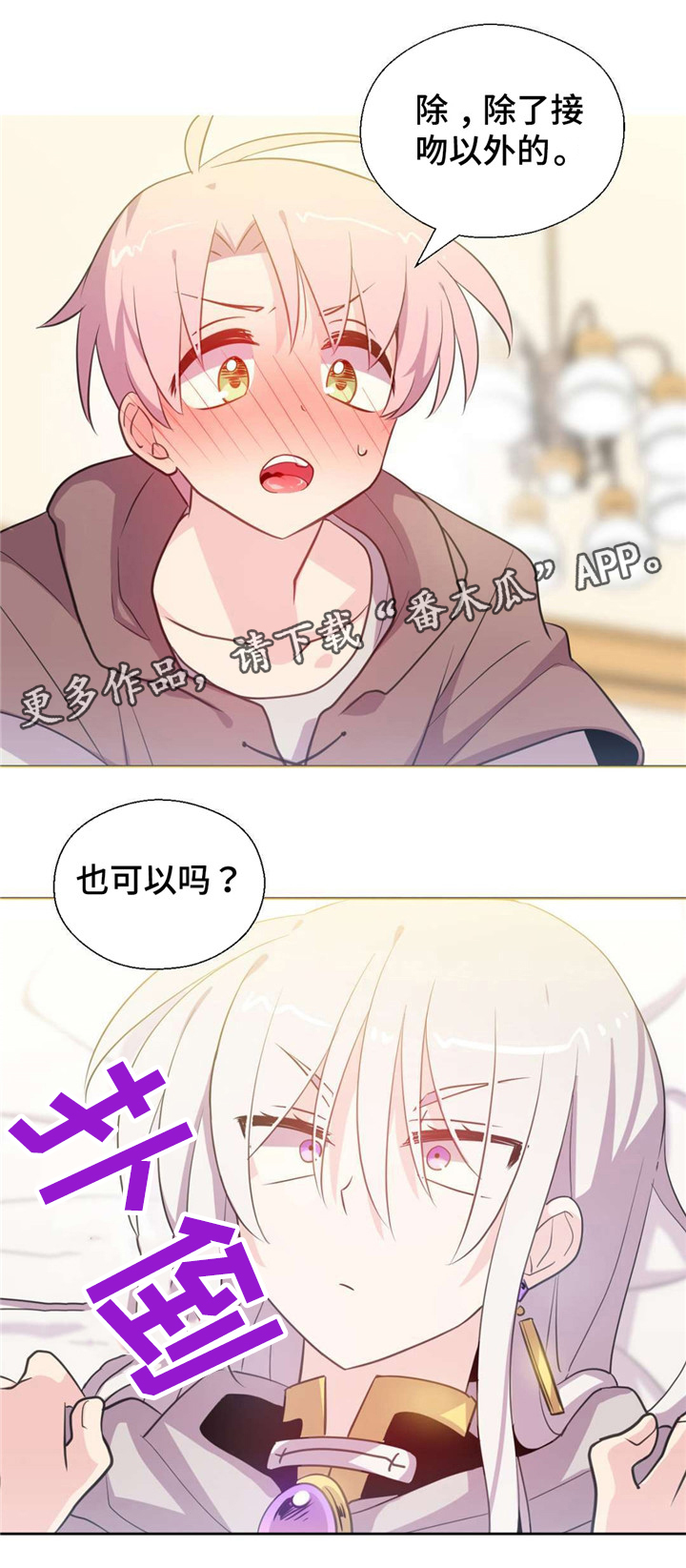 《皇族封印》漫画最新章节第34章：都可以做吗免费下拉式在线观看章节第【1】张图片