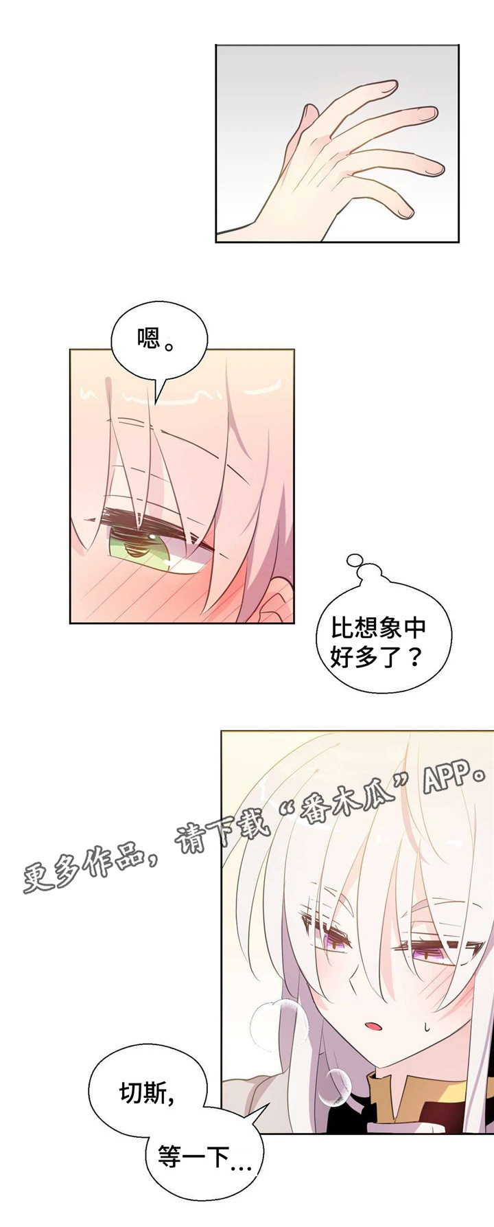 《皇族封印》漫画最新章节第35章：快点来免费下拉式在线观看章节第【3】张图片