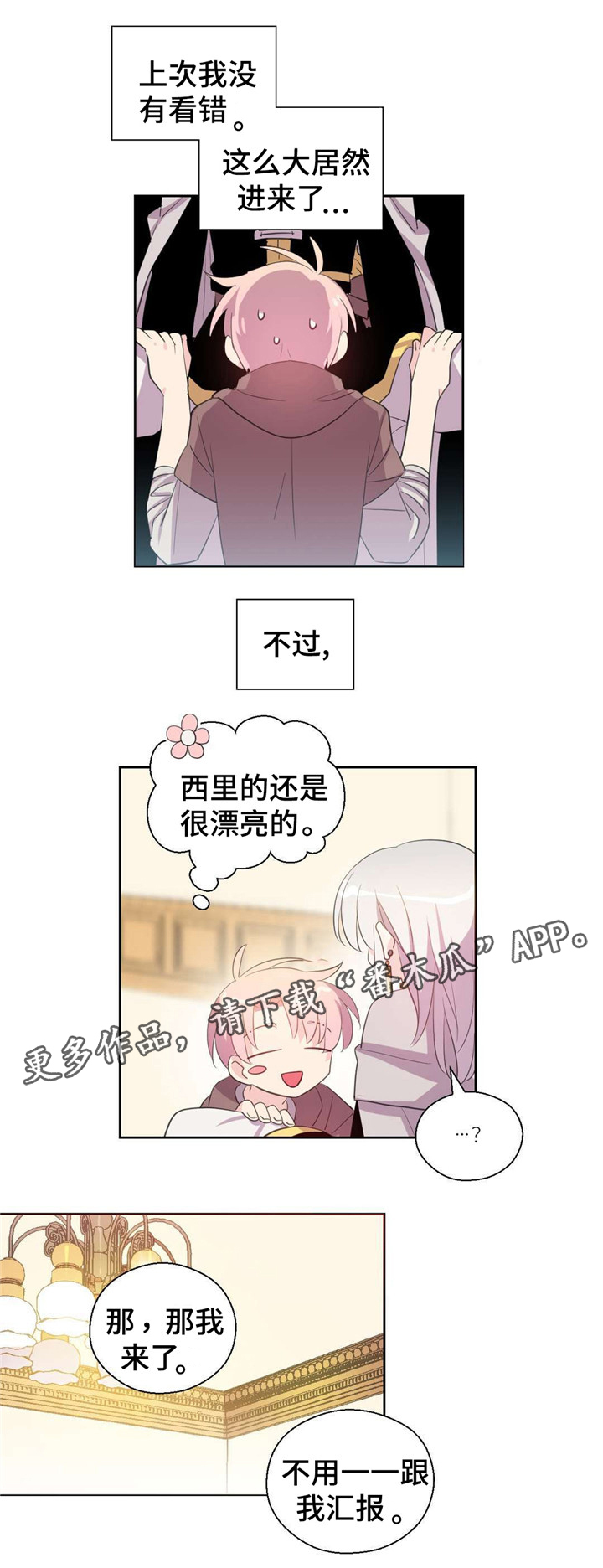 《皇族封印》漫画最新章节第35章：快点来免费下拉式在线观看章节第【4】张图片