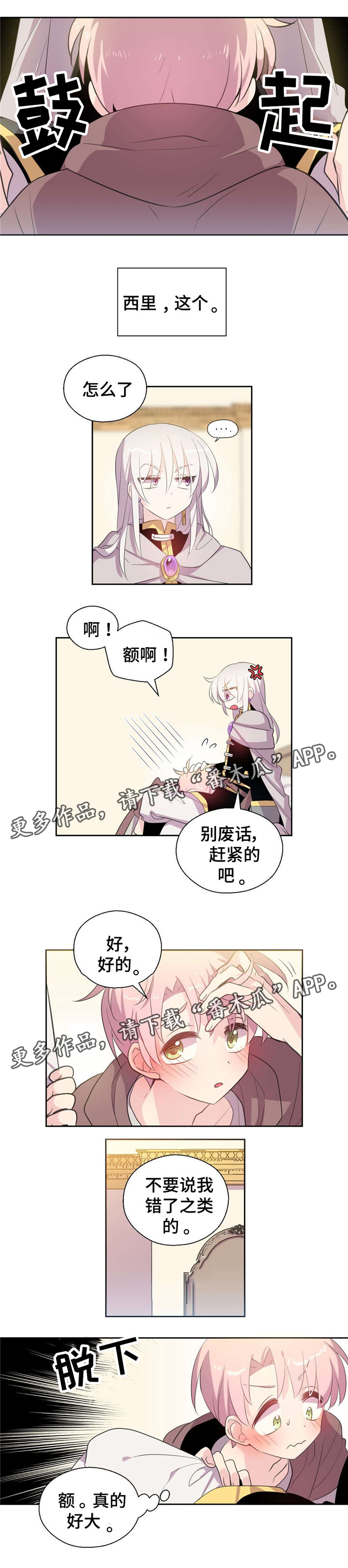 《皇族封印》漫画最新章节第35章：快点来免费下拉式在线观看章节第【5】张图片