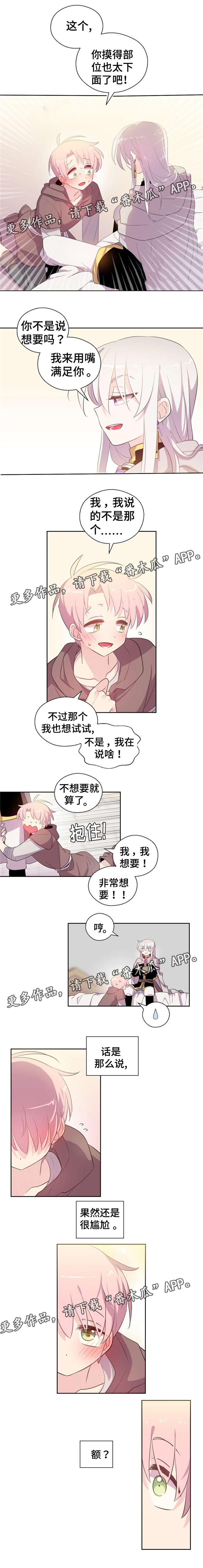 《皇族封印》漫画最新章节第35章：快点来免费下拉式在线观看章节第【6】张图片