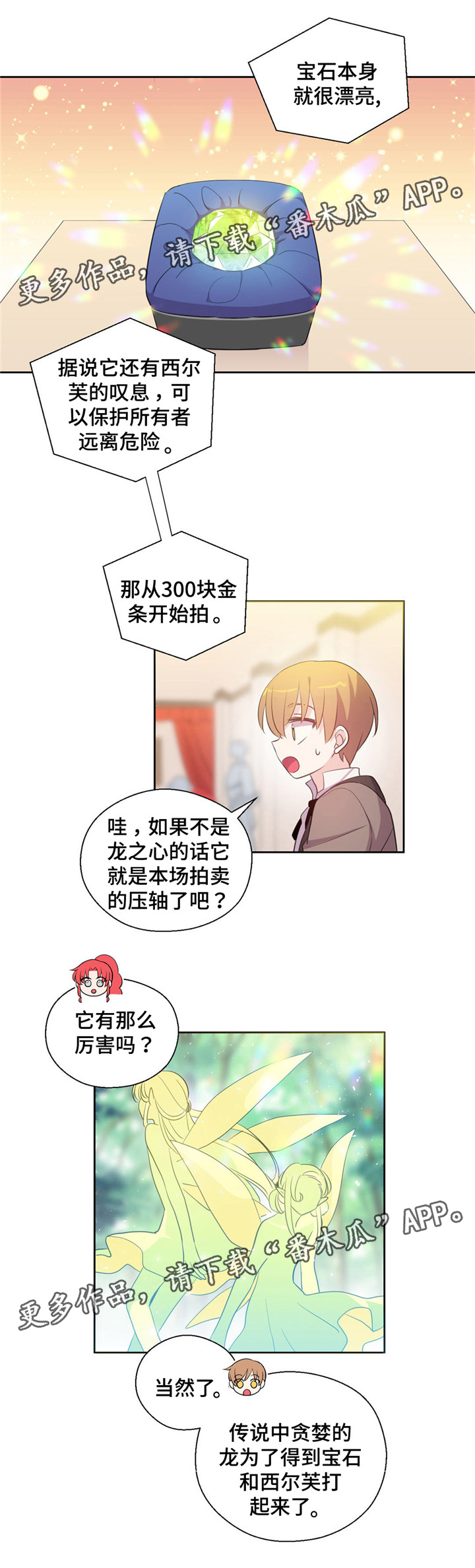 《皇族封印》漫画最新章节第36章：去竞拍免费下拉式在线观看章节第【2】张图片