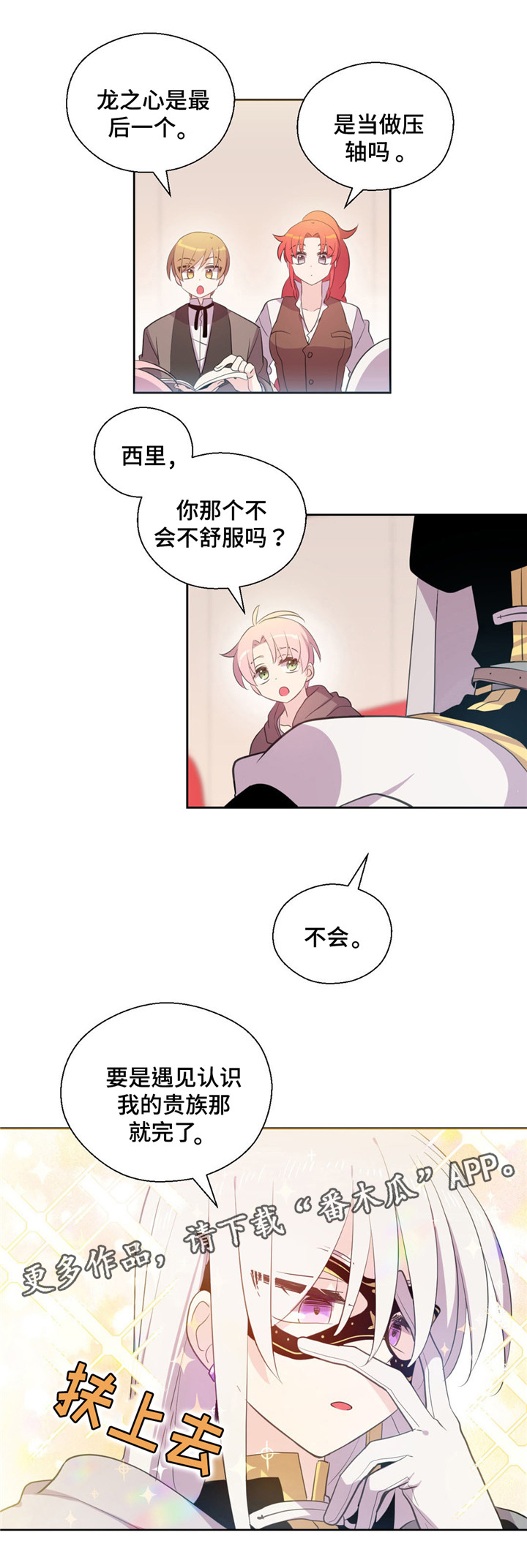 《皇族封印》漫画最新章节第36章：去竞拍免费下拉式在线观看章节第【5】张图片