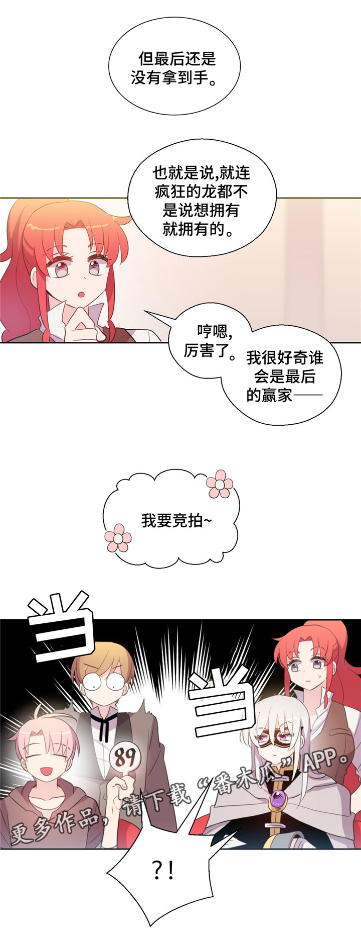 《皇族封印》漫画最新章节第36章：去竞拍免费下拉式在线观看章节第【1】张图片