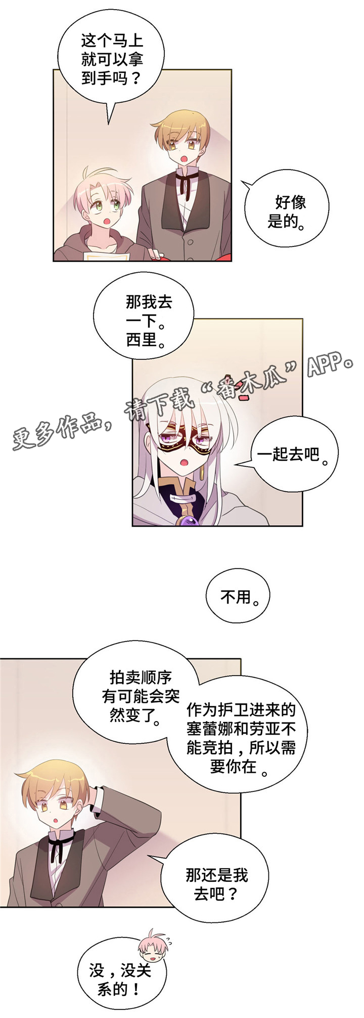 《皇族封印》漫画最新章节第37章：拍卖成功免费下拉式在线观看章节第【9】张图片